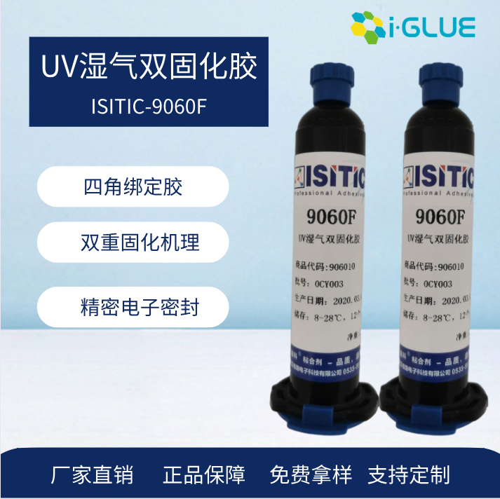 艾斯迪科9060F连接器防水灌封用胶